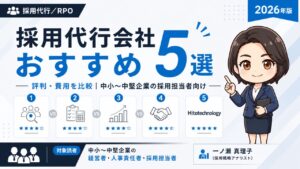 採用代行会社おすすめランキング5選のインフォグラフィック｜評判・費用を比較した中立比較ガイド